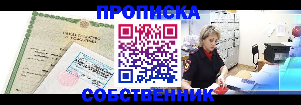 временная регистрация надежно в Прокопьевске
