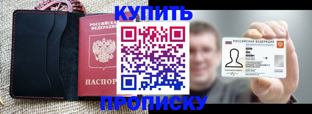 прописка для кредита в Прокопьевске