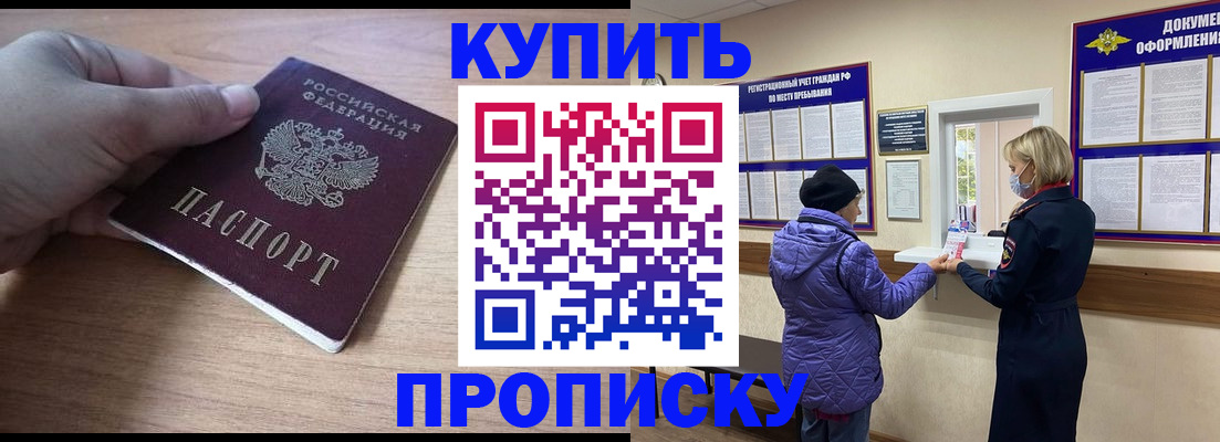 прописка для кредита в Прокопьевске