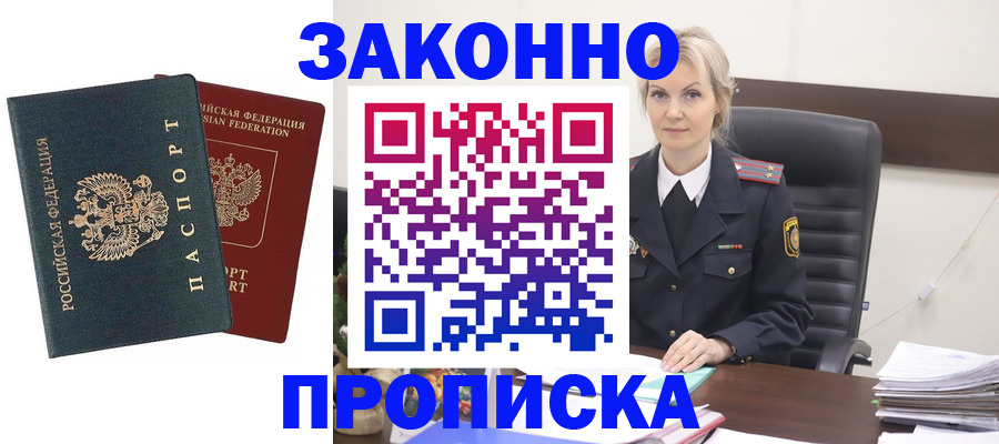 прописка штамп в Прокопьевске