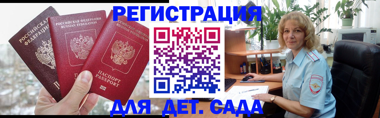 прописка 2025 в Прокопьевске