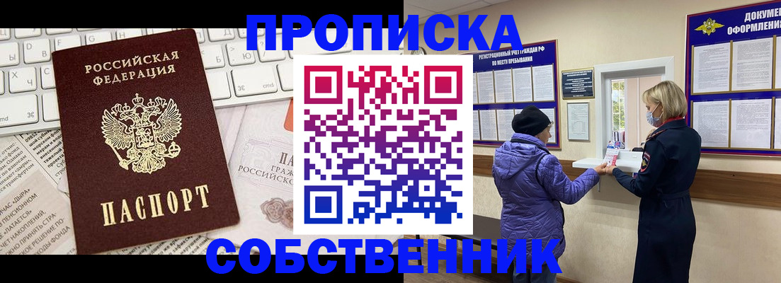 прописка ребенка в Прокопьевске